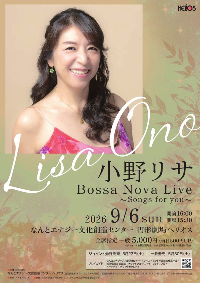 小野リサ　Bossa Nova Live ～Songs for you～