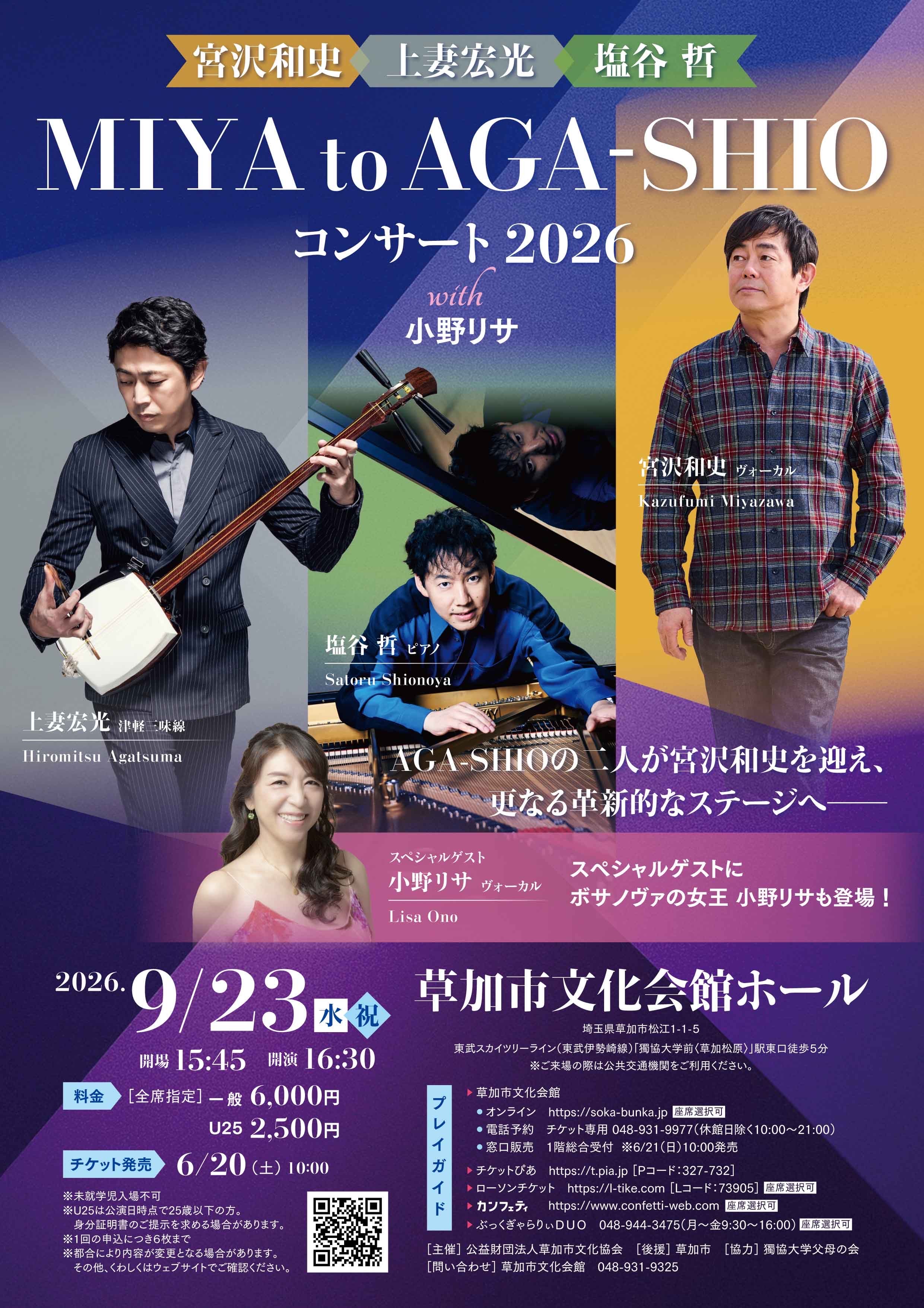 Kazufumi Miyazawa / Hiromitsu Agatsuma / Satoru Shionoya “MIYA to AGA-SHIO” Concert 2026