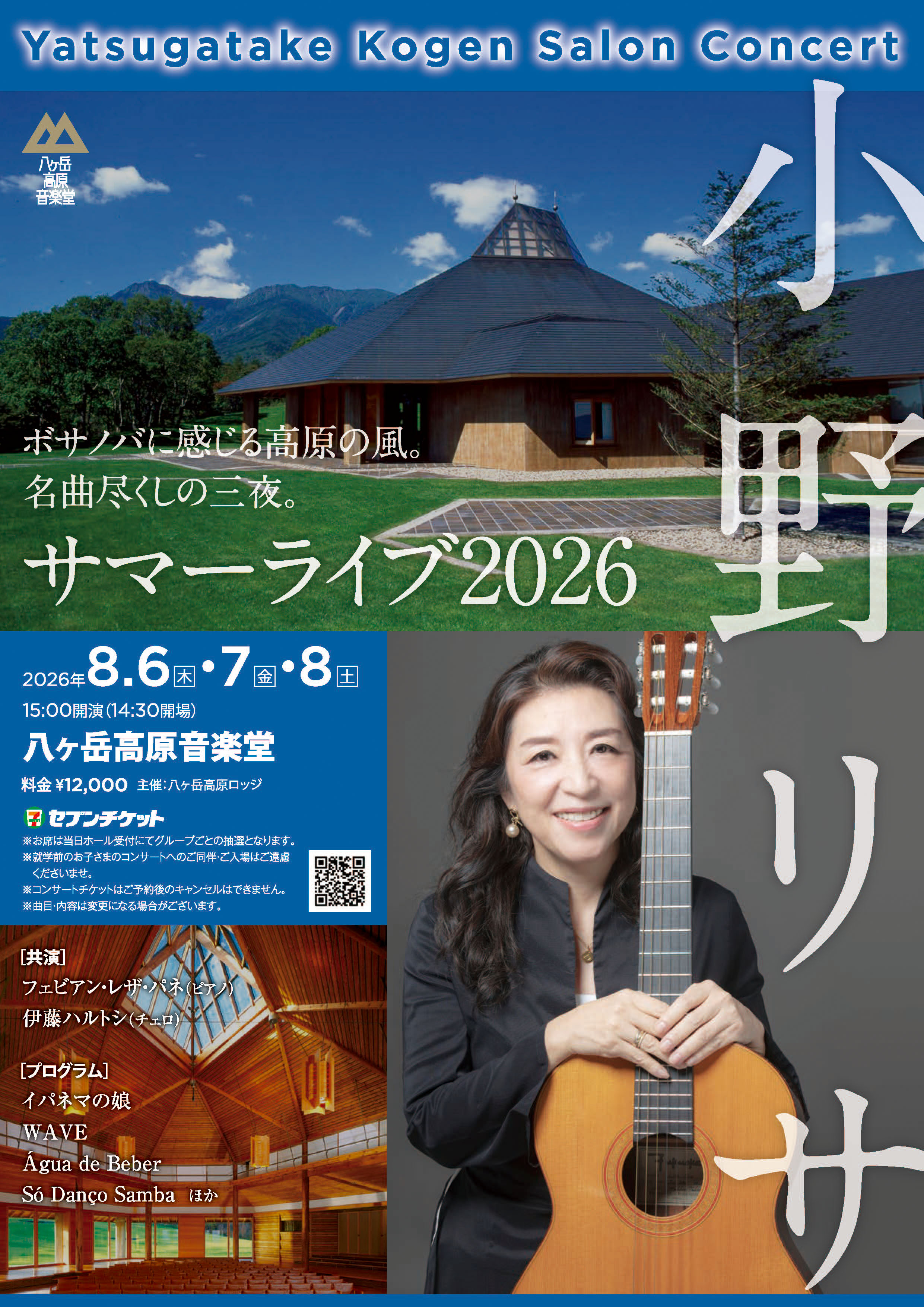 Lisa Ono Summer Live 2026
