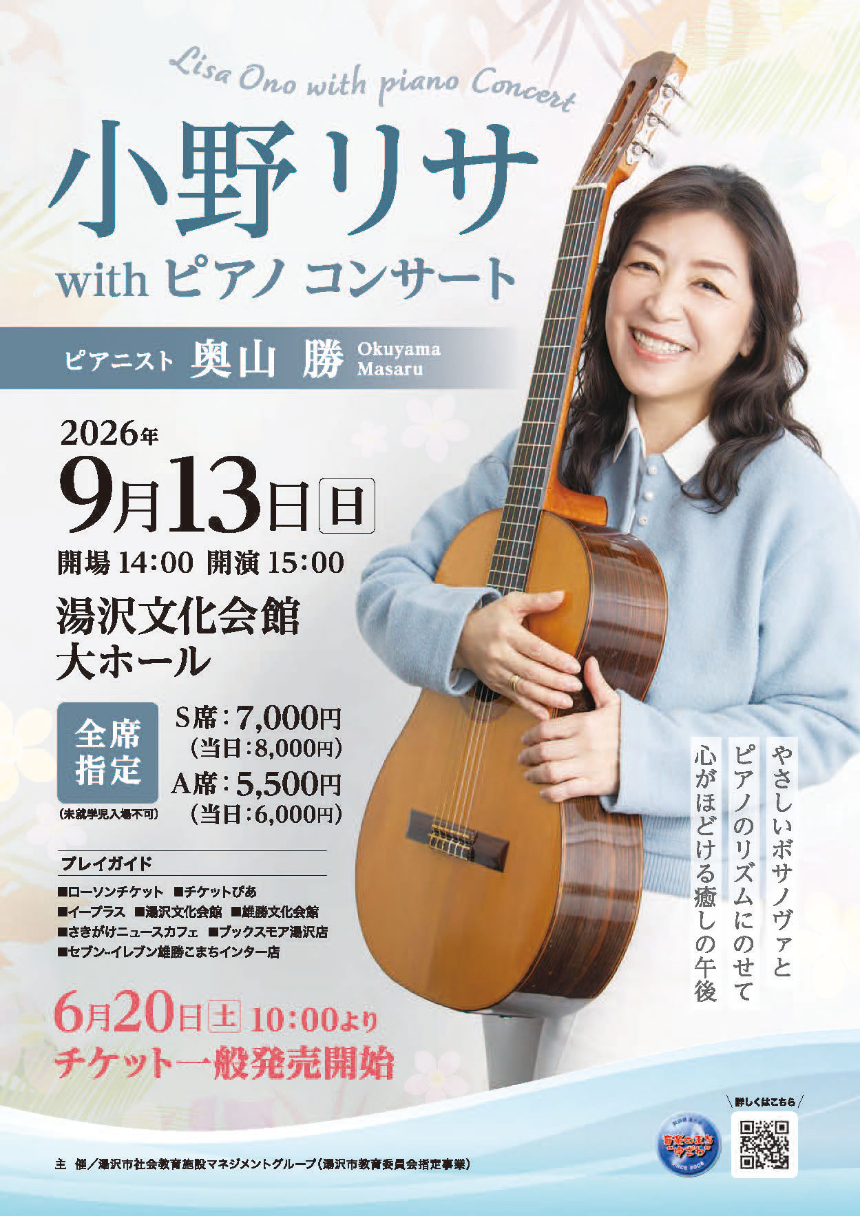 Lisa Ono with Piano Concert