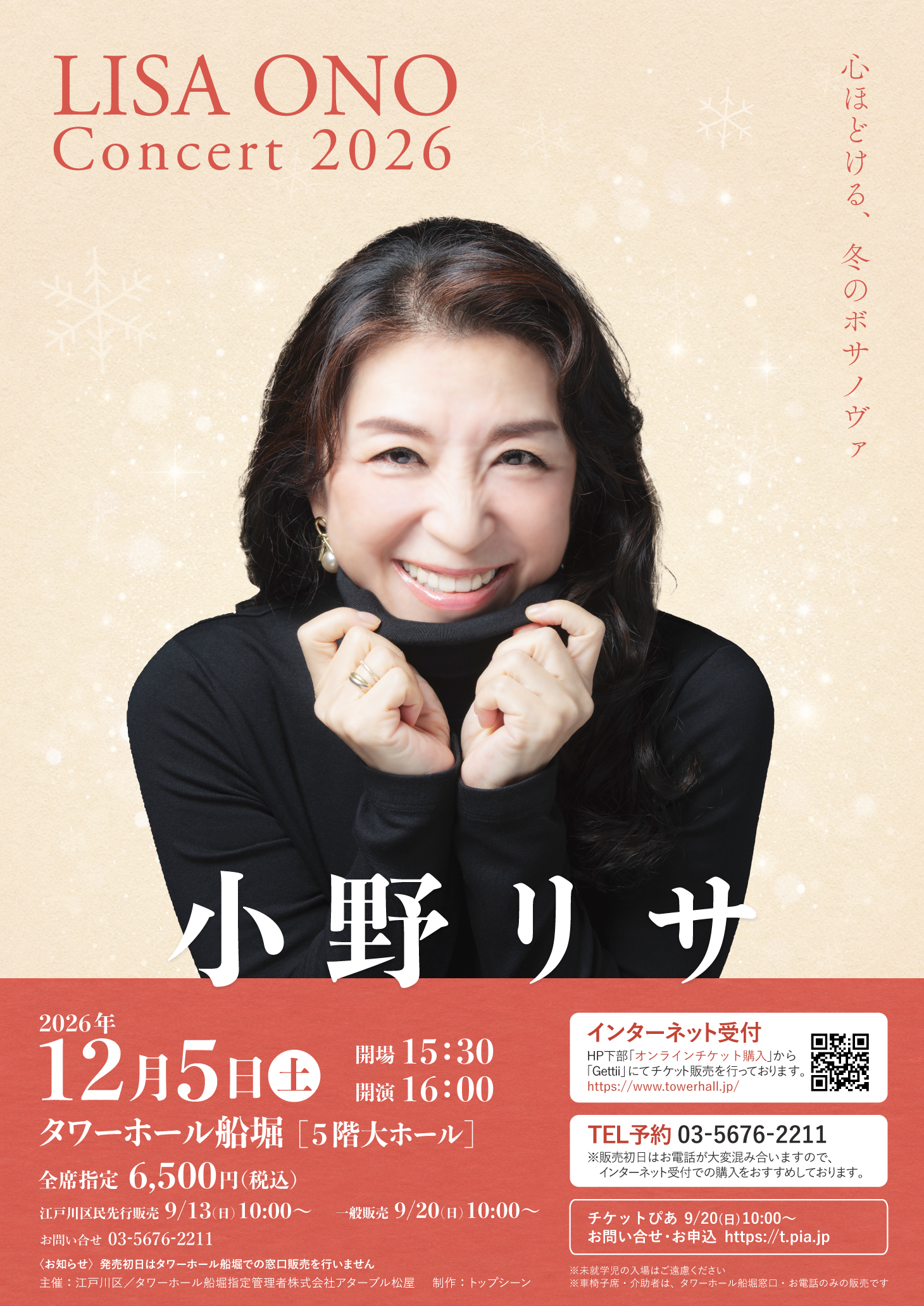 LISA ONO Concert 2026 Tower Hall Funabori