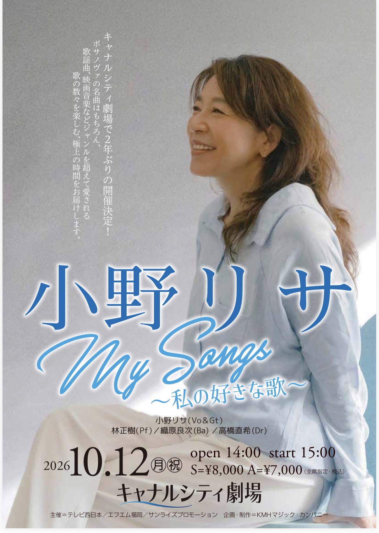 小野リサ My Songs ～私の好きな歌～