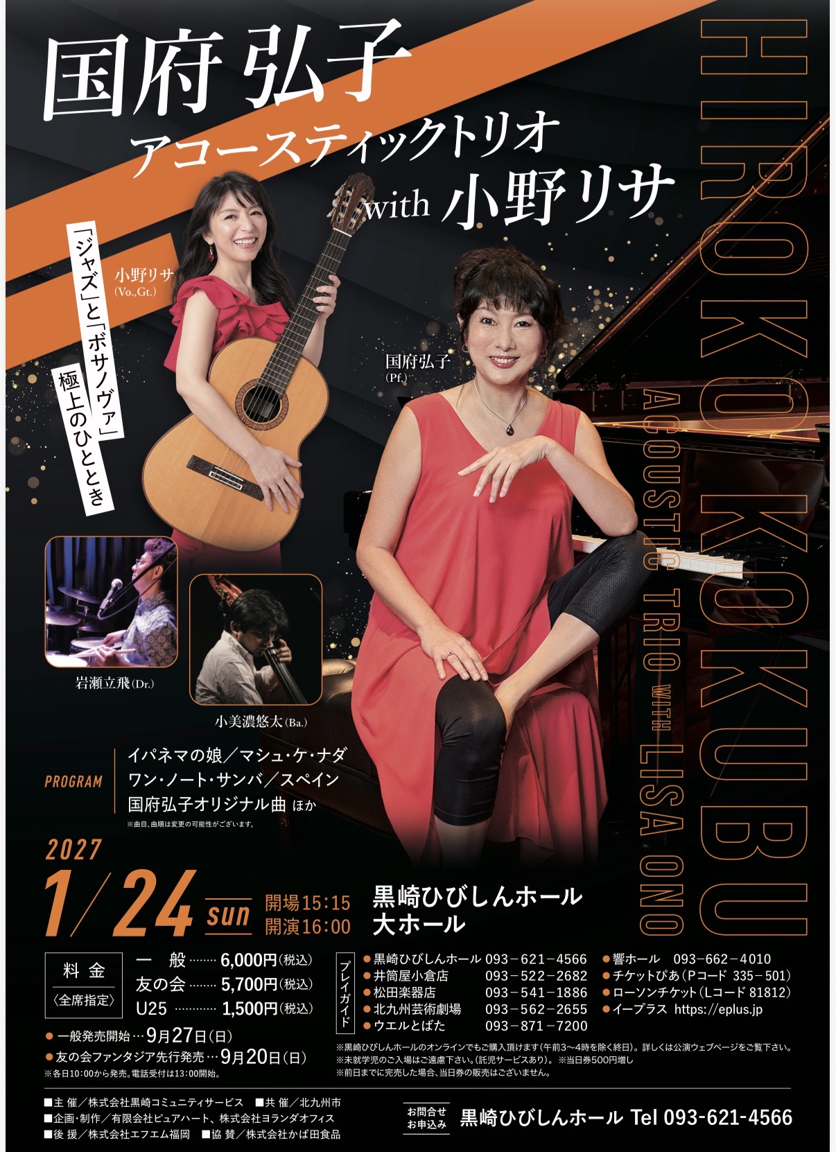Hiroko Kokubu Acoustic Trio with Lisa Ono
