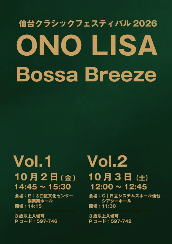仙台クラシックフェスティバル2026